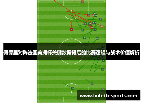 佩德里对阵法国美洲杯关键数据背后的比赛逻辑与战术价值解析