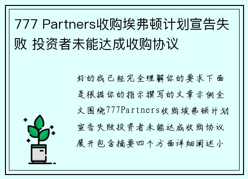 777 Partners收购埃弗顿计划宣告失败 投资者未能达成收购协议