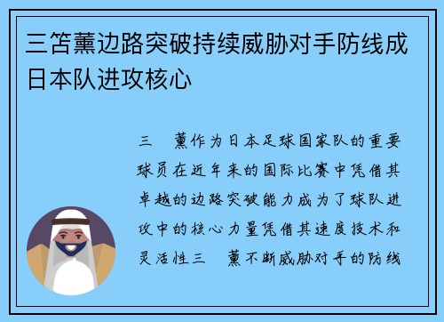 三笘薰边路突破持续威胁对手防线成日本队进攻核心
