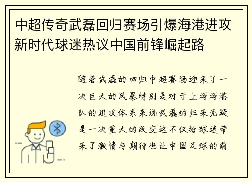 中超传奇武磊回归赛场引爆海港进攻新时代球迷热议中国前锋崛起路